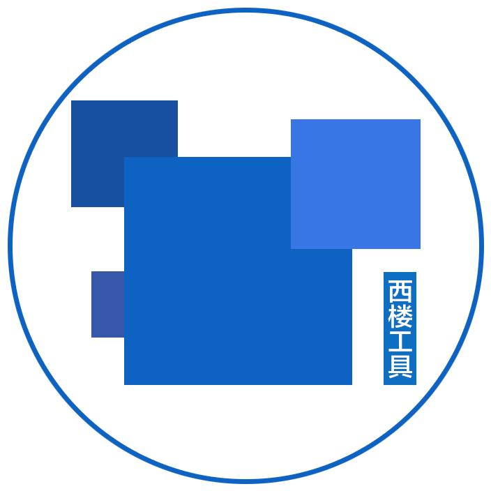 西楼工具箱_西楼工具箱小程序_西楼工具箱微信小程序